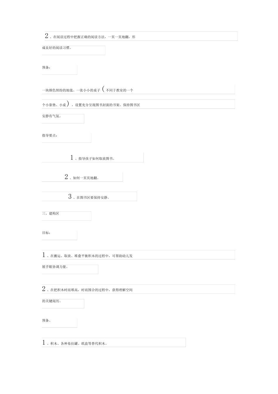 幼儿园小班区域计划方案_第3页