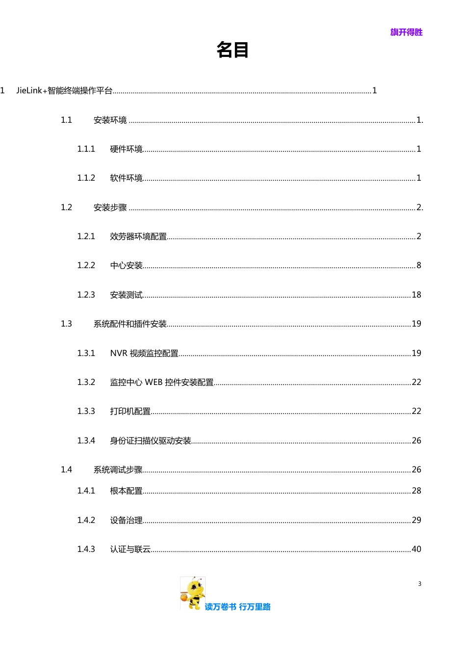 【捷顺科技】JieLink+智能终端操作平台系统工程培训文档V_第3页