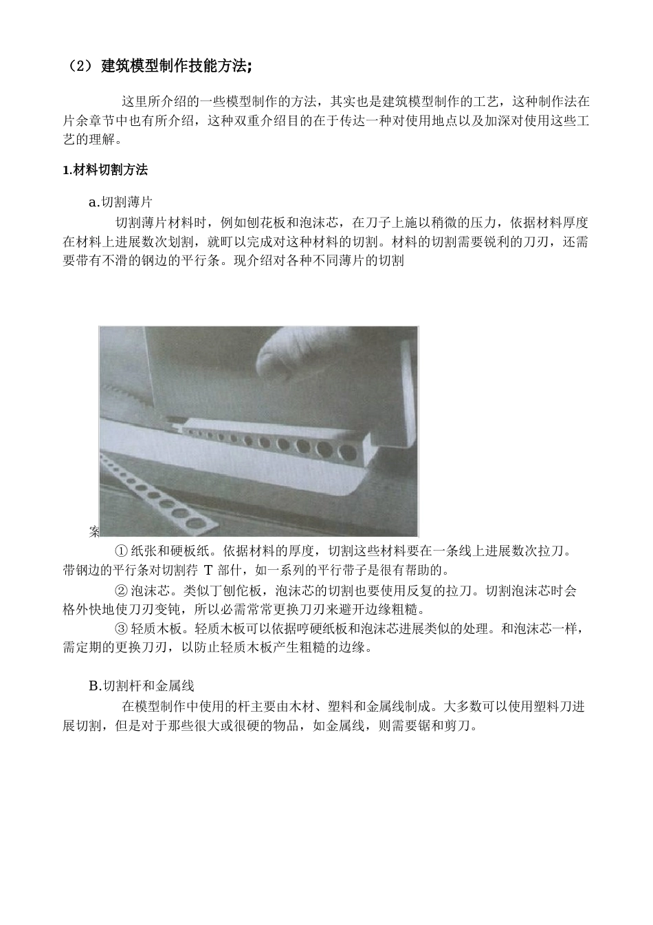 模型制作教案54建筑模型制作步骤教案_第3页