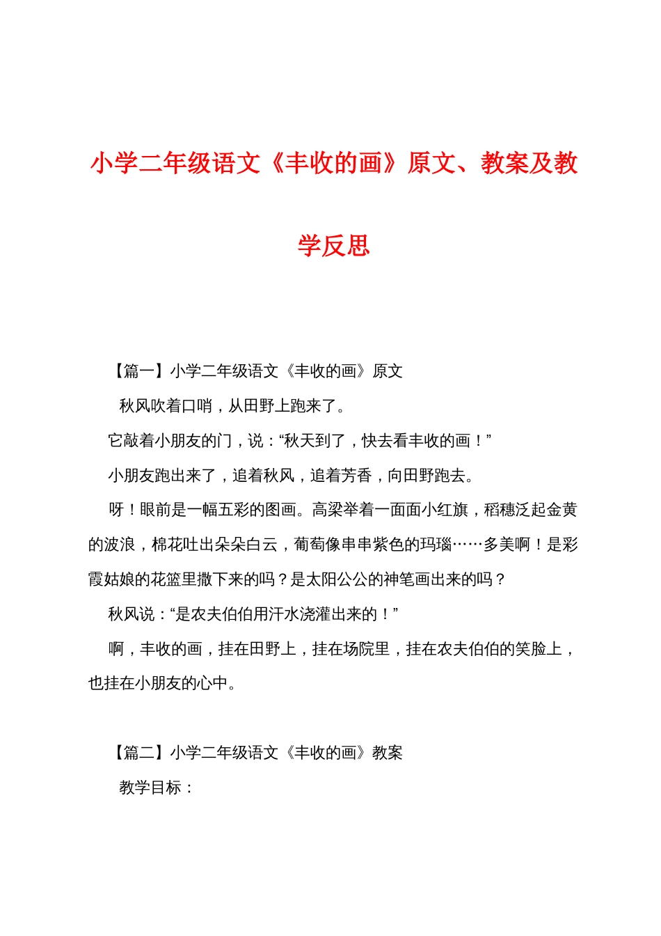 小学二年级语文《丰收的画》原文、教案及教学反思_第1页