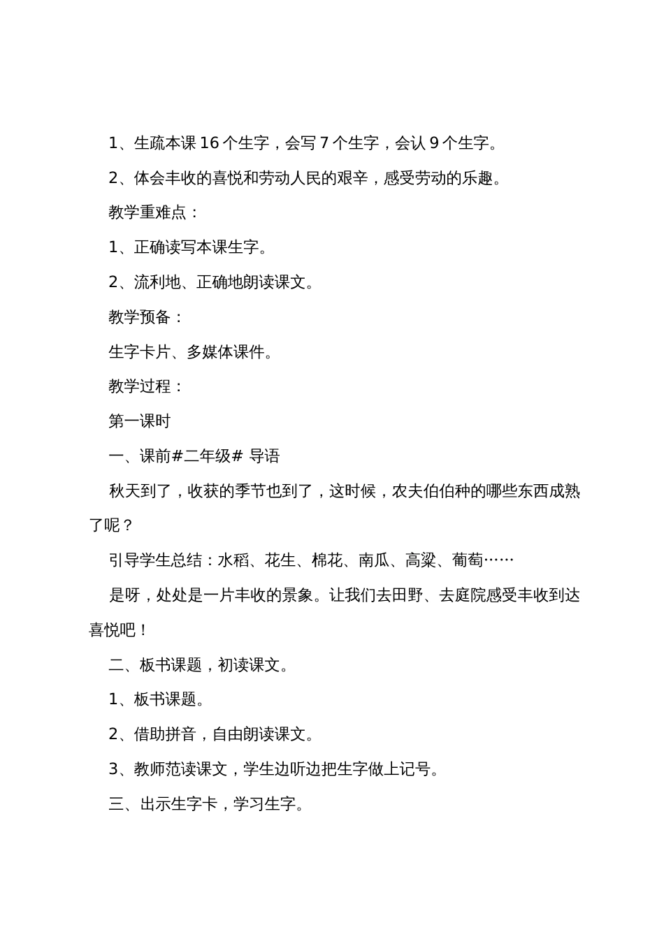小学二年级语文《丰收的画》原文、教案及教学反思_第2页