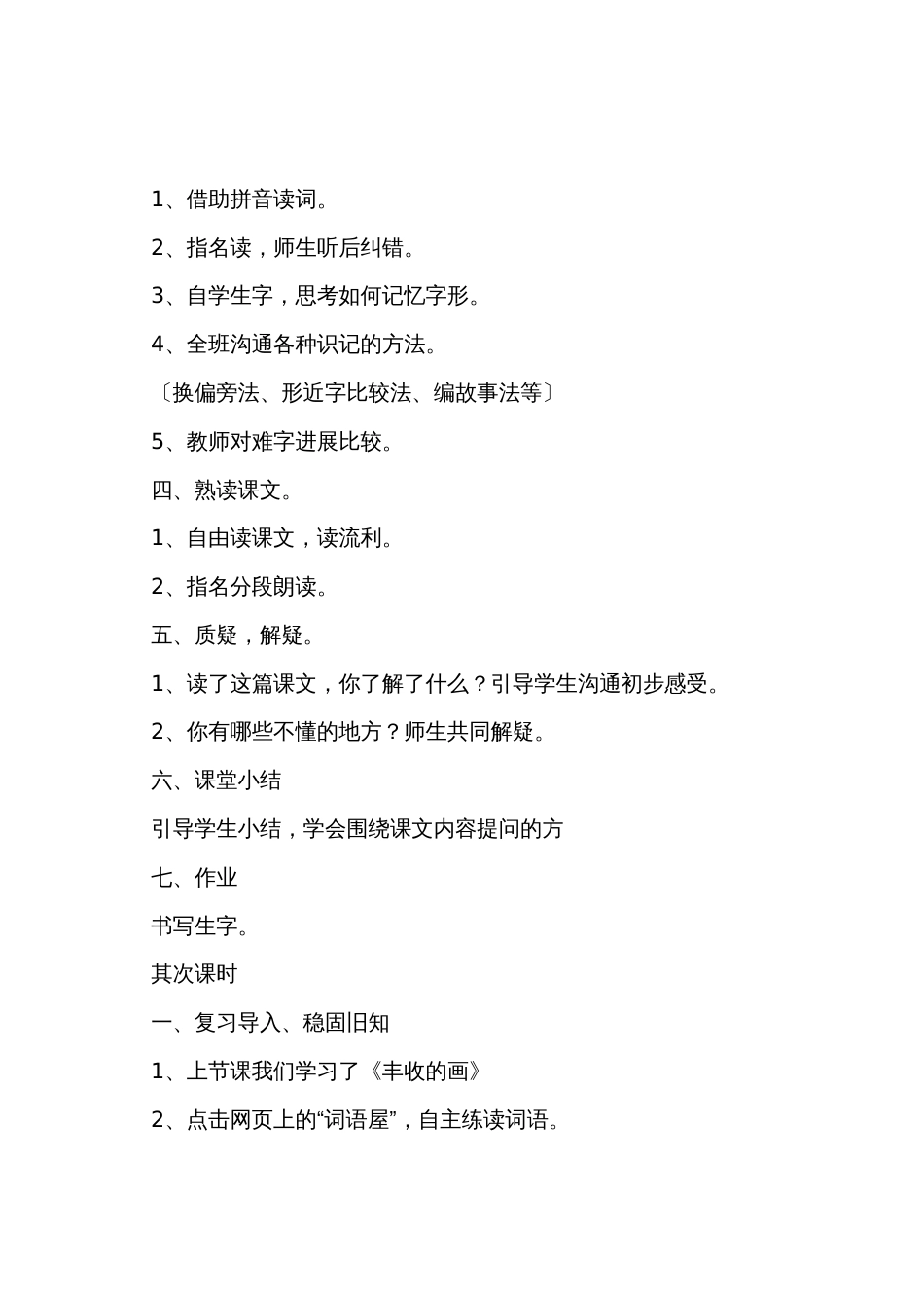 小学二年级语文《丰收的画》原文、教案及教学反思_第3页