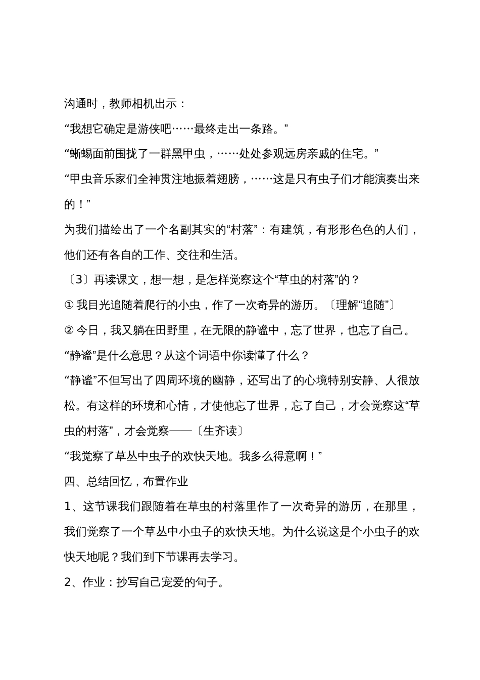 小学六年级上册语文教案设计：草虫的村落_第3页