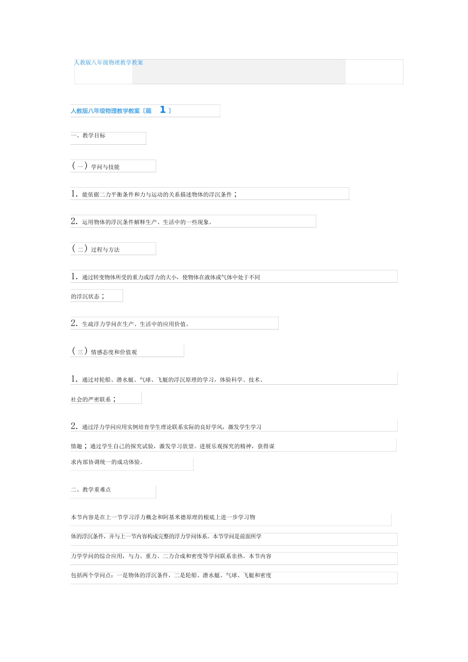 人教版八年级物理教学教案_第1页