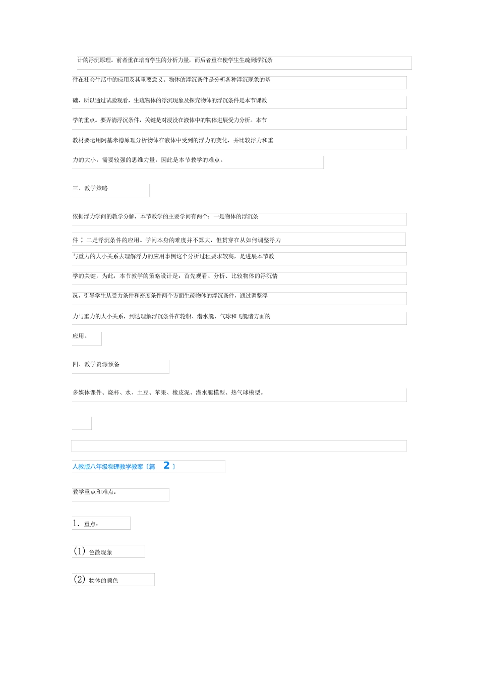 人教版八年级物理教学教案_第2页