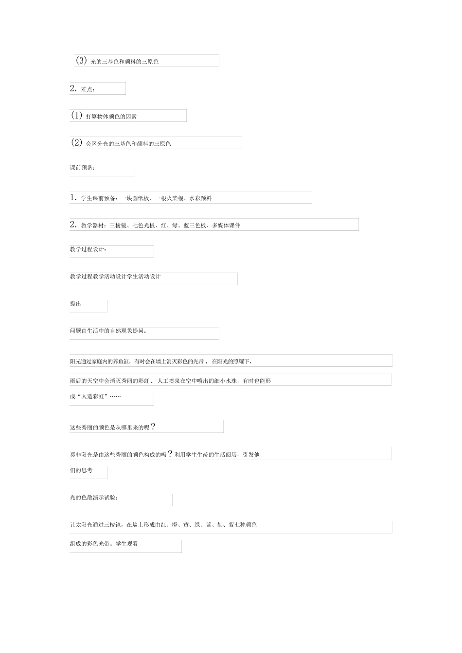 人教版八年级物理教学教案_第3页