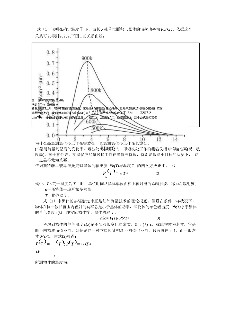 红外测温方法的工作原理及测温_第2页