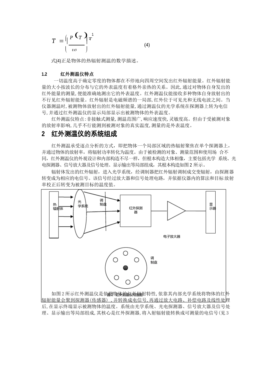 红外测温方法的工作原理及测温_第3页