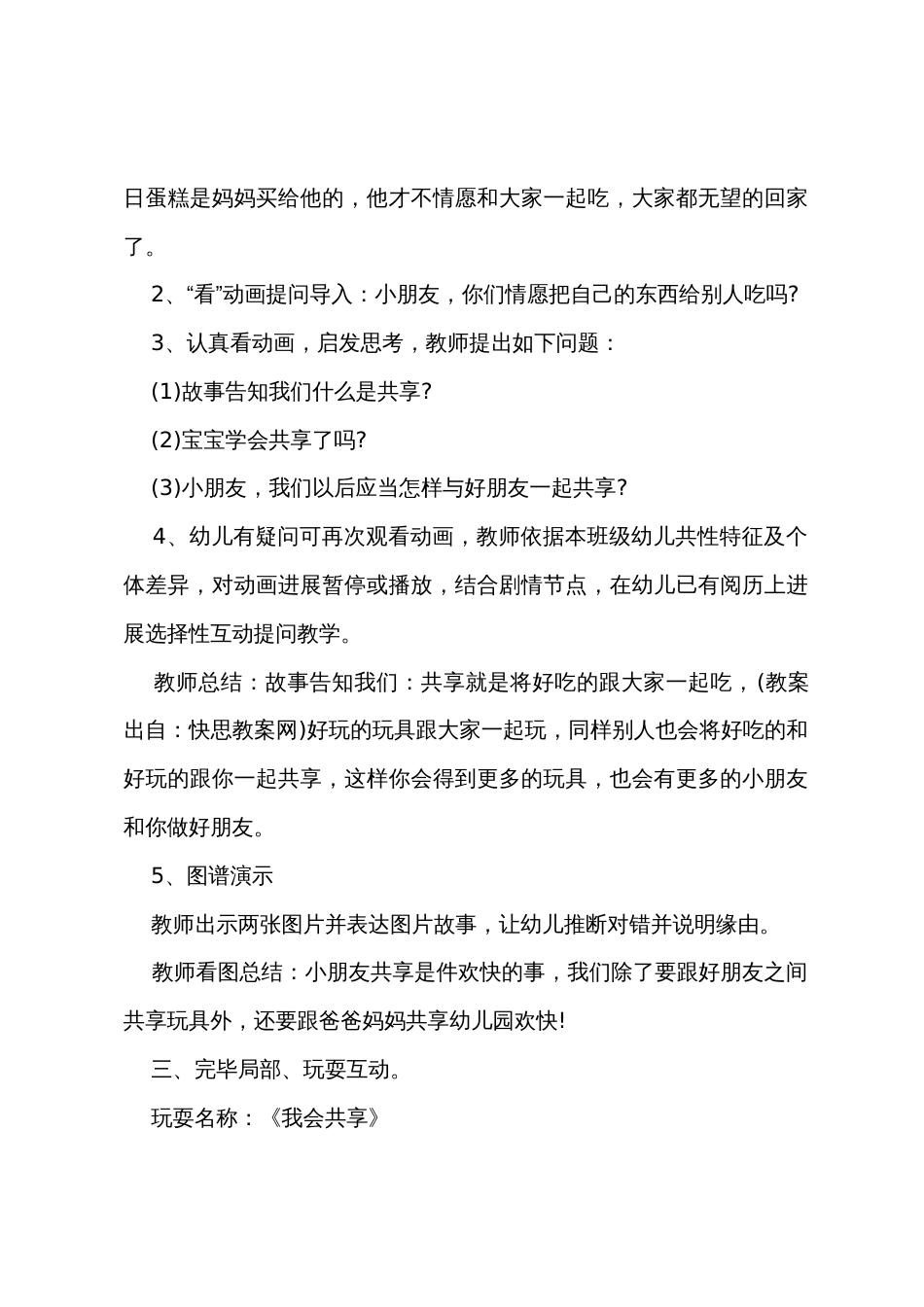 小班主题快乐的分享教案反思_第2页