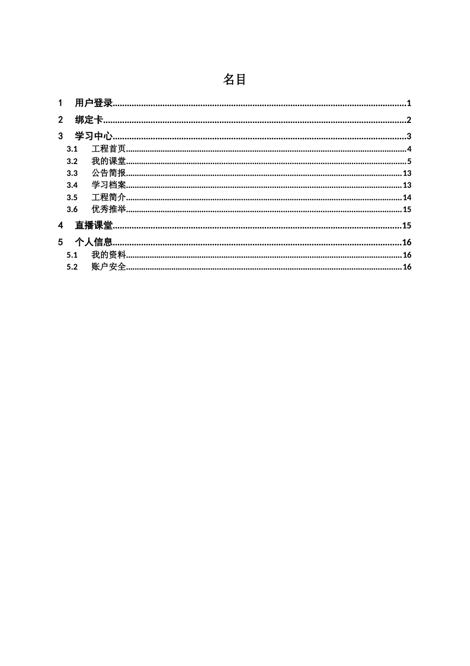 教育系统财务干部网络学习平台学员操作手册_第3页