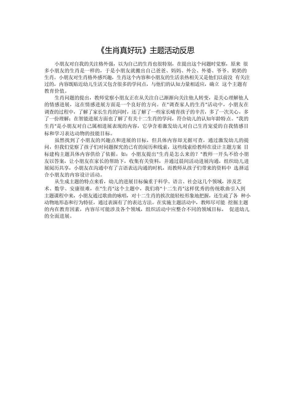 亲子运动会动员大会方案_第3页