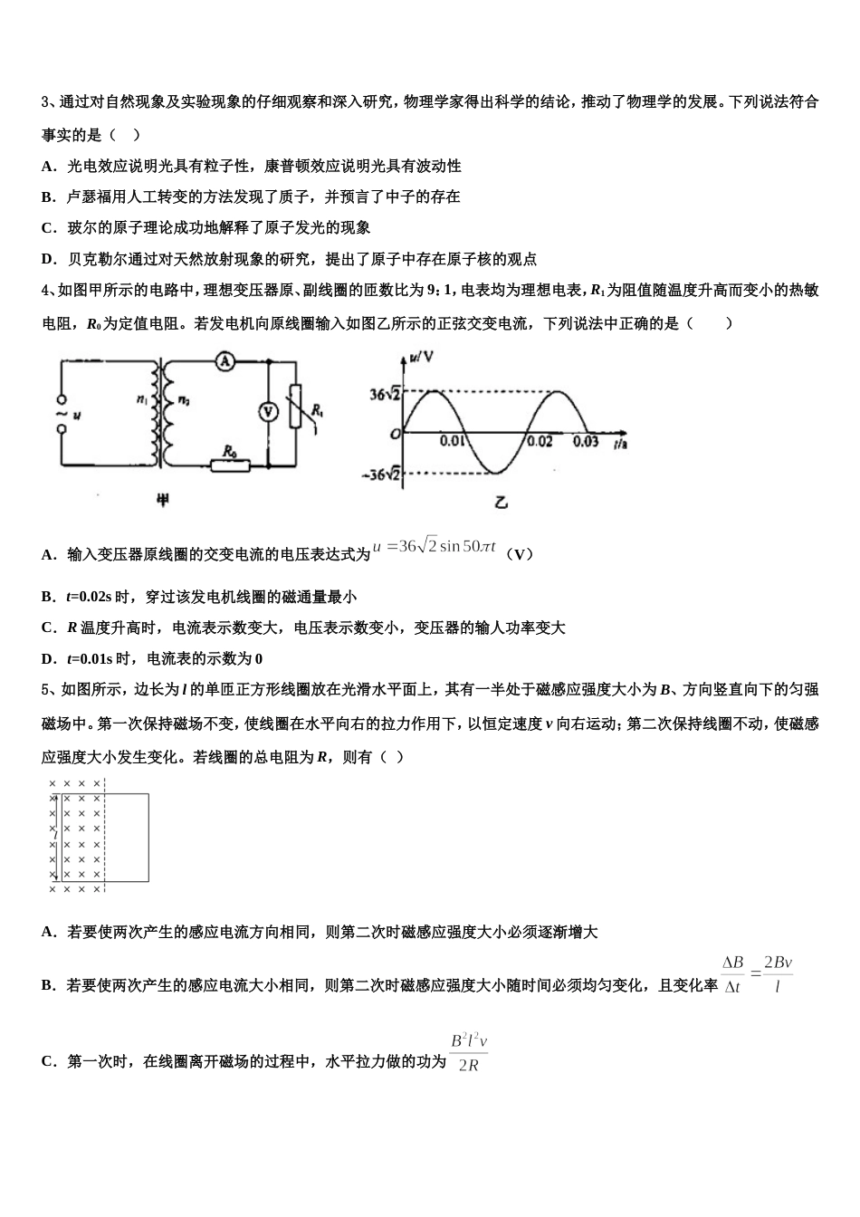 江西省玉山县第二中学2023年高三3月联合检测试题（物理试题文）试题_第2页