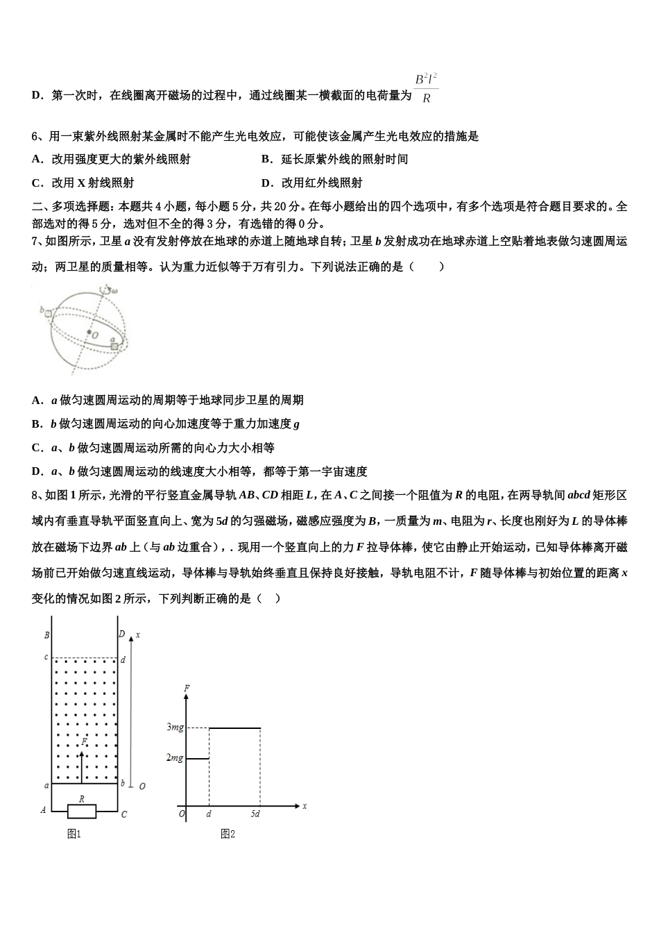 江西省玉山县第二中学2023年高三3月联合检测试题（物理试题文）试题_第3页