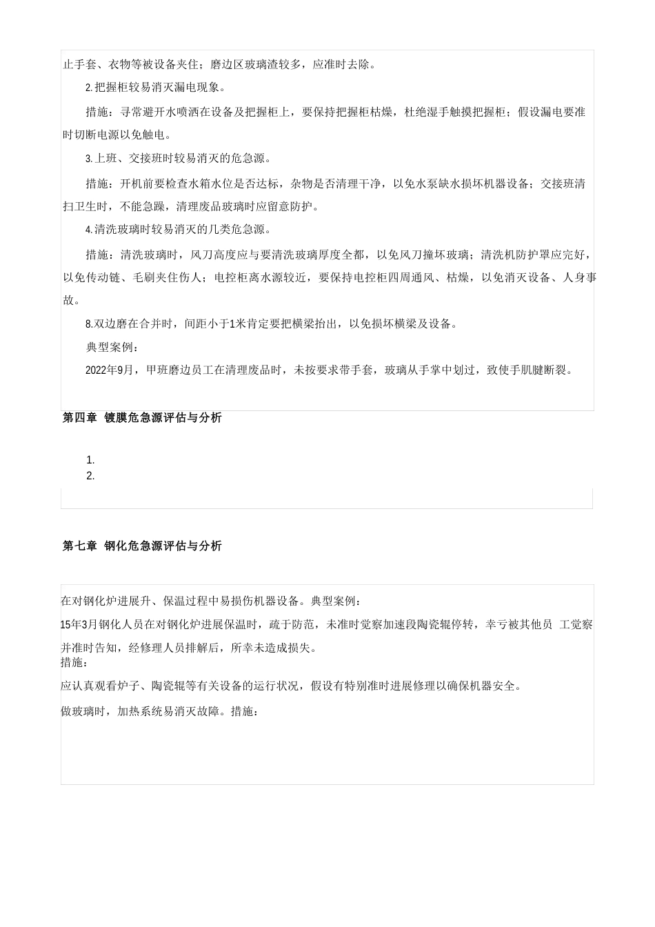 玻璃深加工行业安全生产及措施_第3页