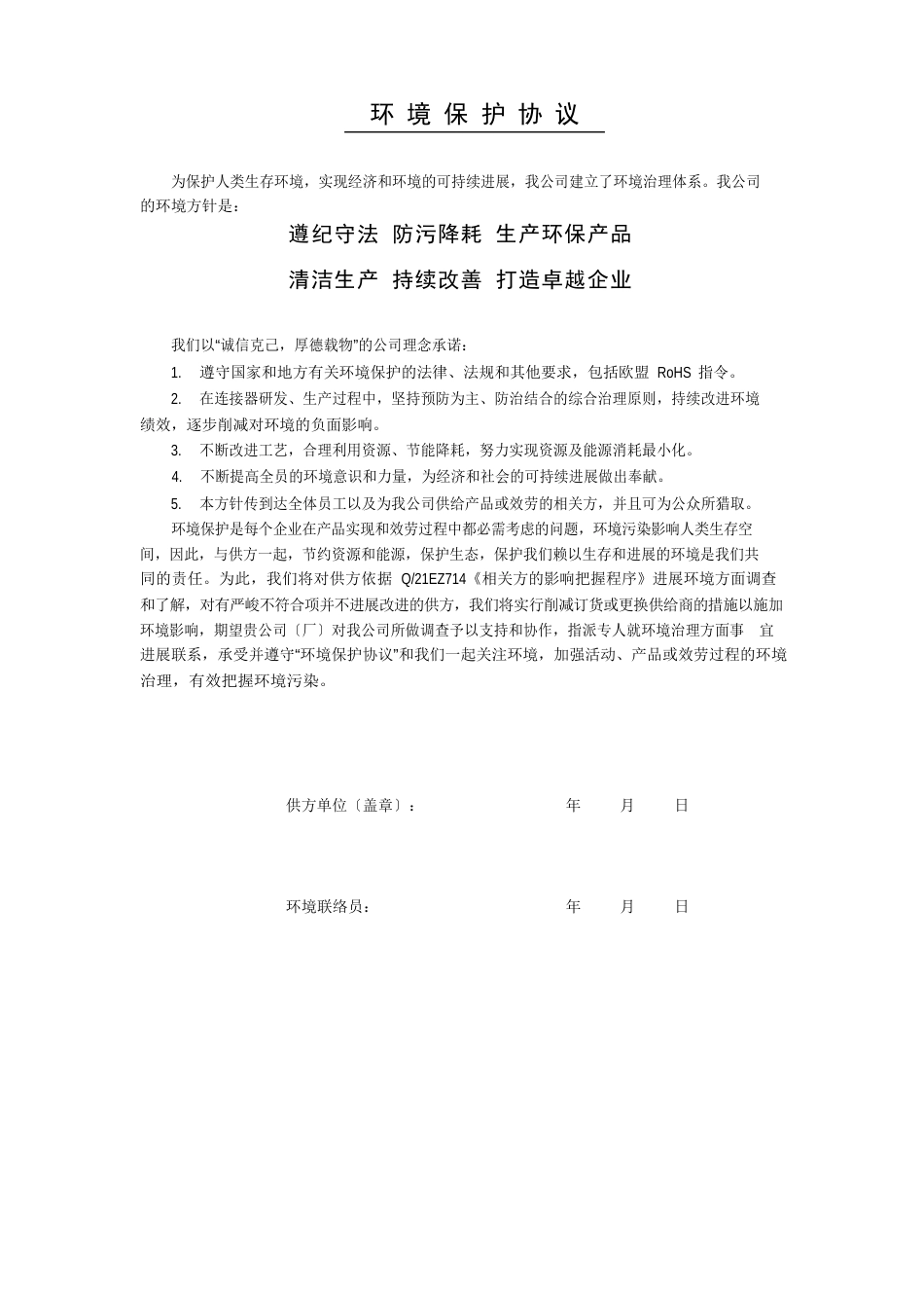 危险化学品及剧毒品运输安全协议_第2页