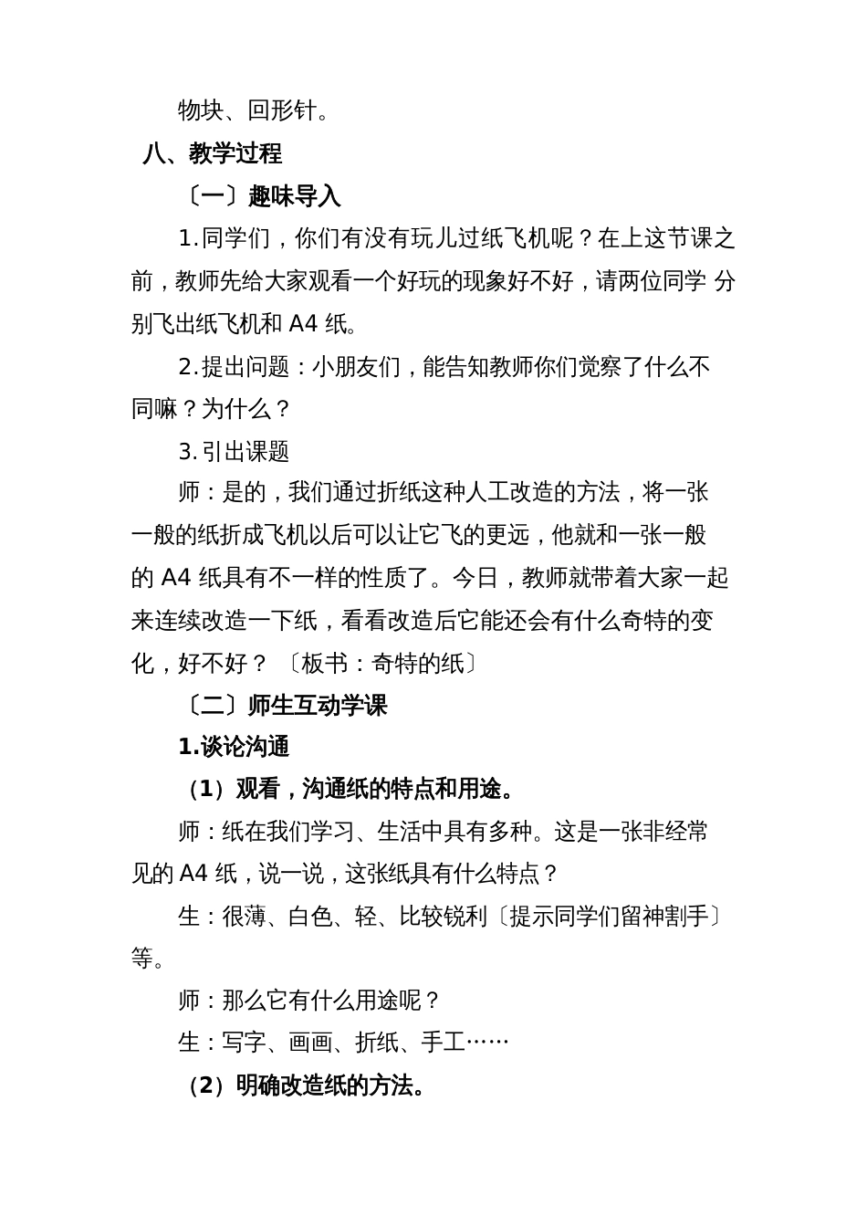 教科二年级科学上册《神奇的纸》教案教学设计_第3页