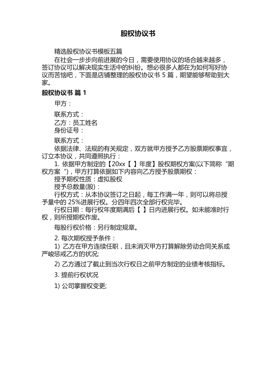 股权协议书_第1页