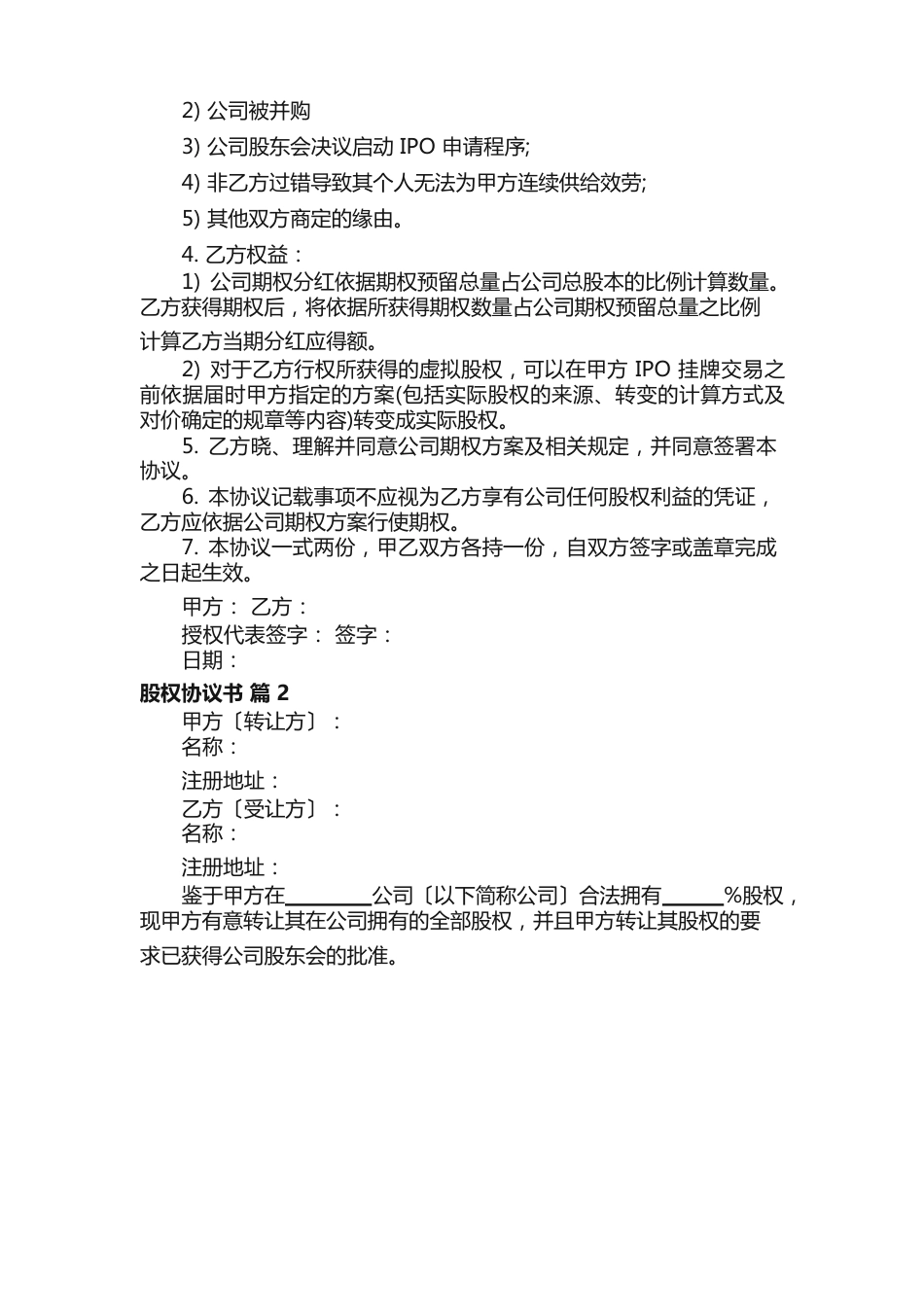 股权协议书_第2页