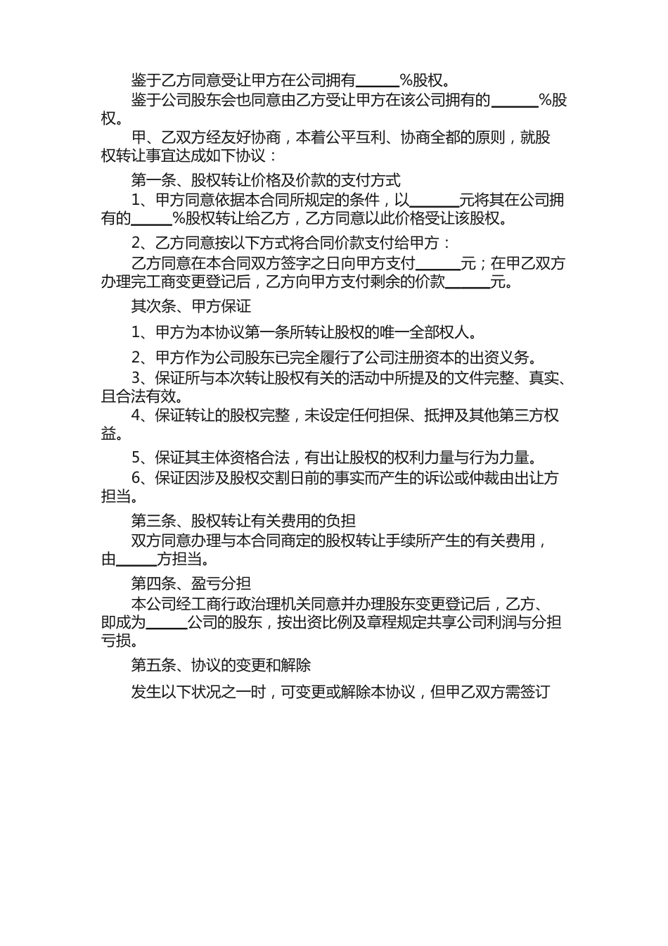股权协议书_第3页
