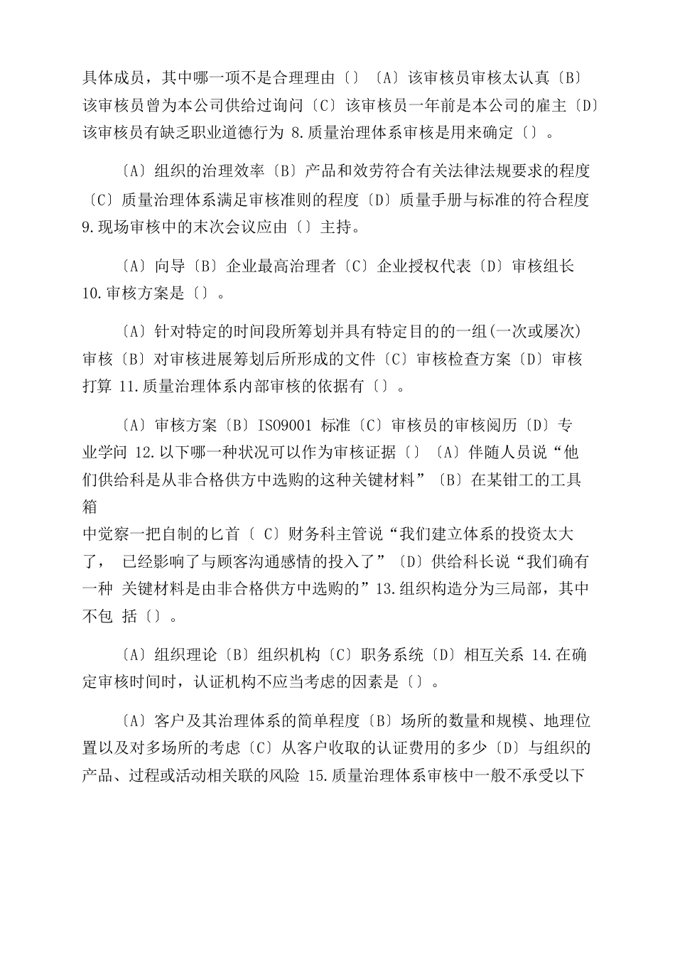 2023年12月国家注册质量审核员(QMS)审核知识考试题(附答案)_第2页