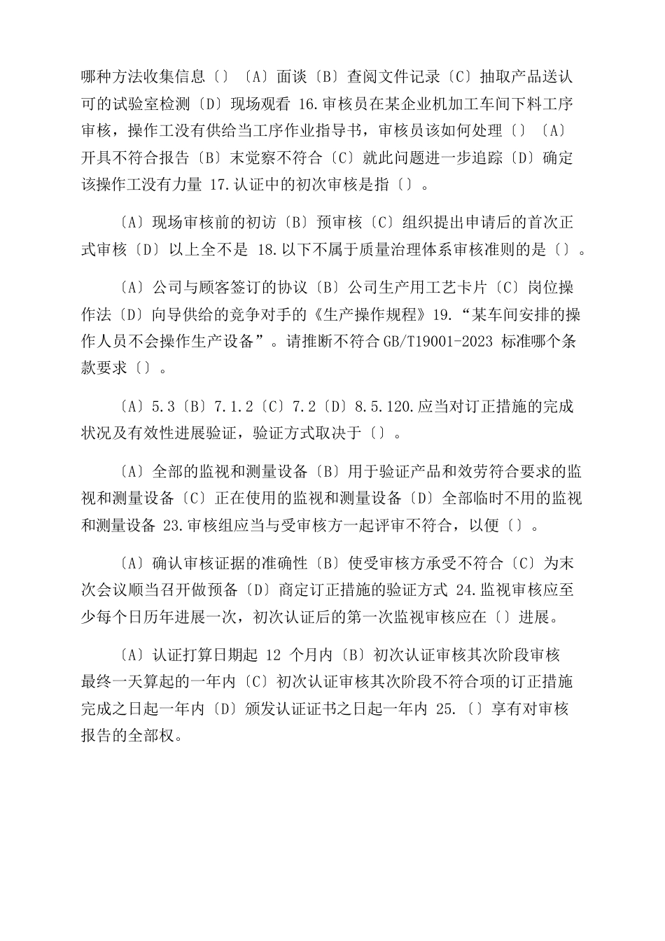 2023年12月国家注册质量审核员(QMS)审核知识考试题(附答案)_第3页