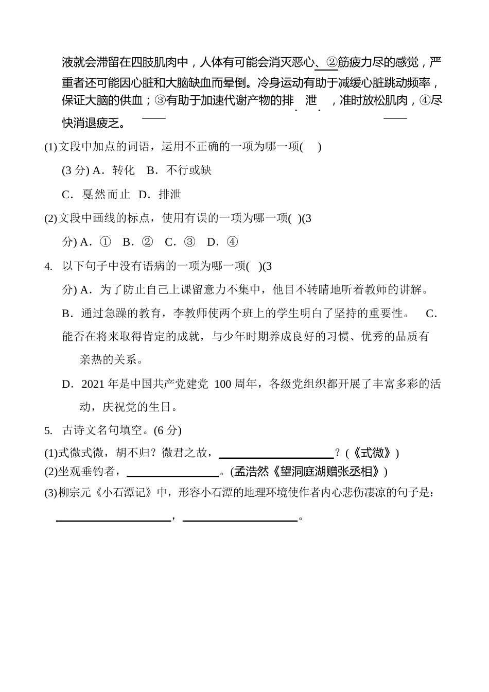部编版八年级语文下册期中测试卷附答案_第2页