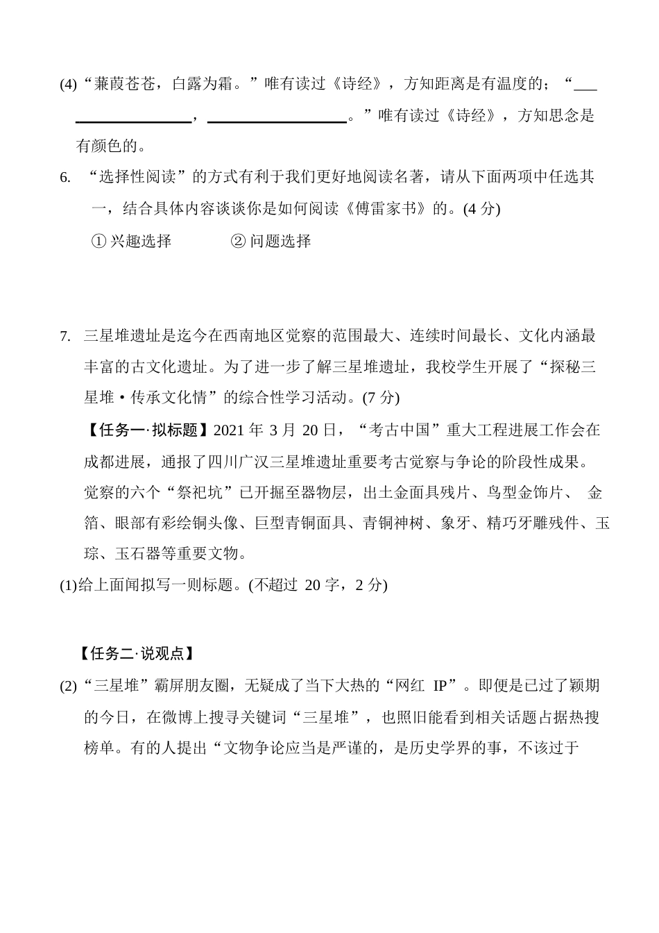 部编版八年级语文下册期中测试卷附答案_第3页