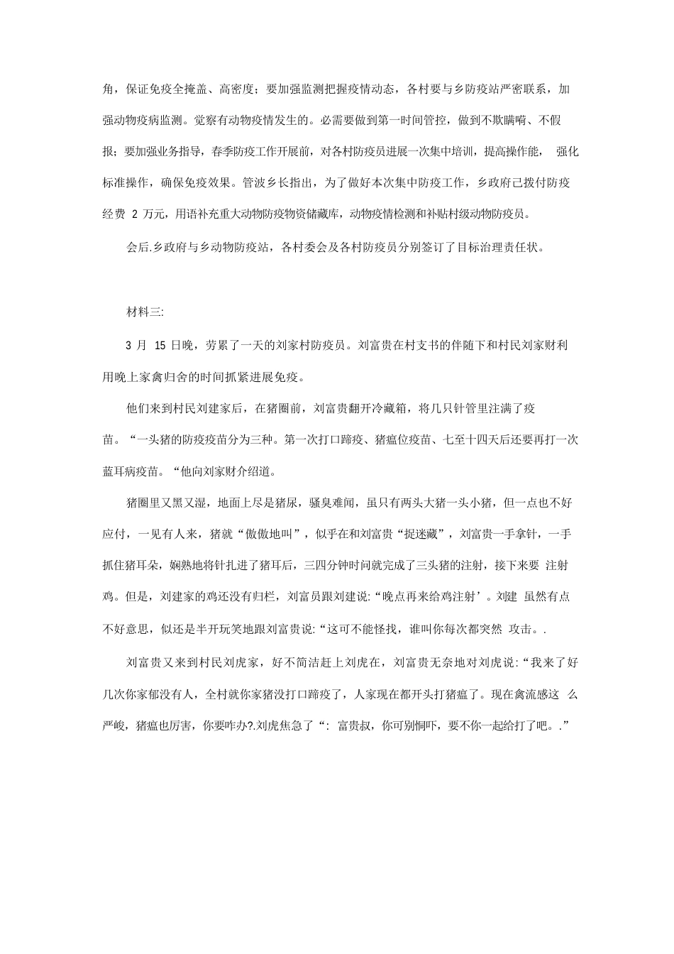 2023年10月28日事业单位联考《综合应用能力》A类真题与参考答案_第3页