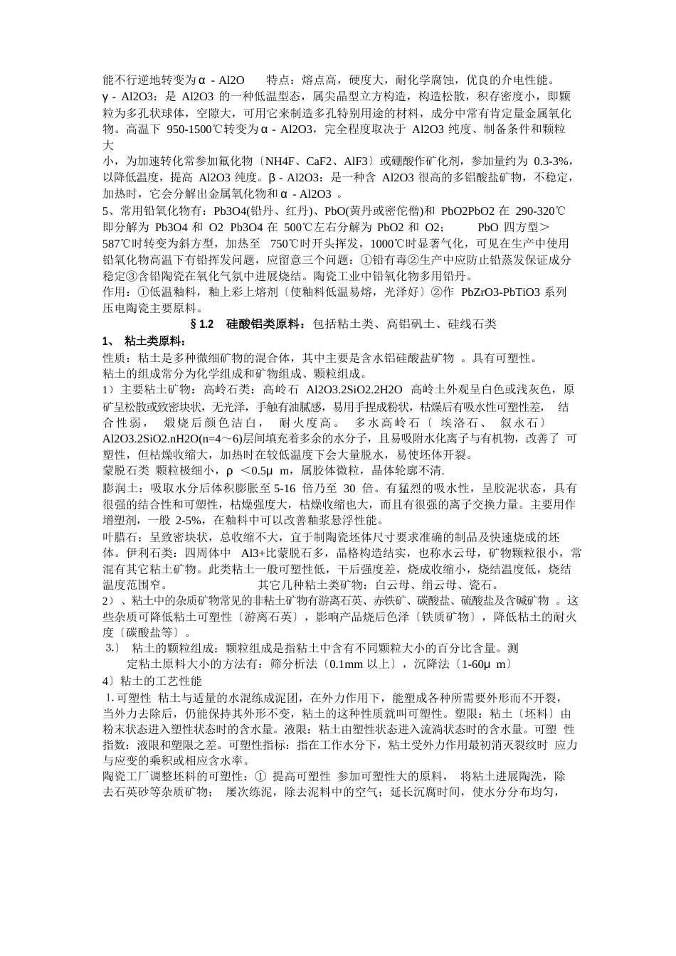 陶瓷工艺学_第2页