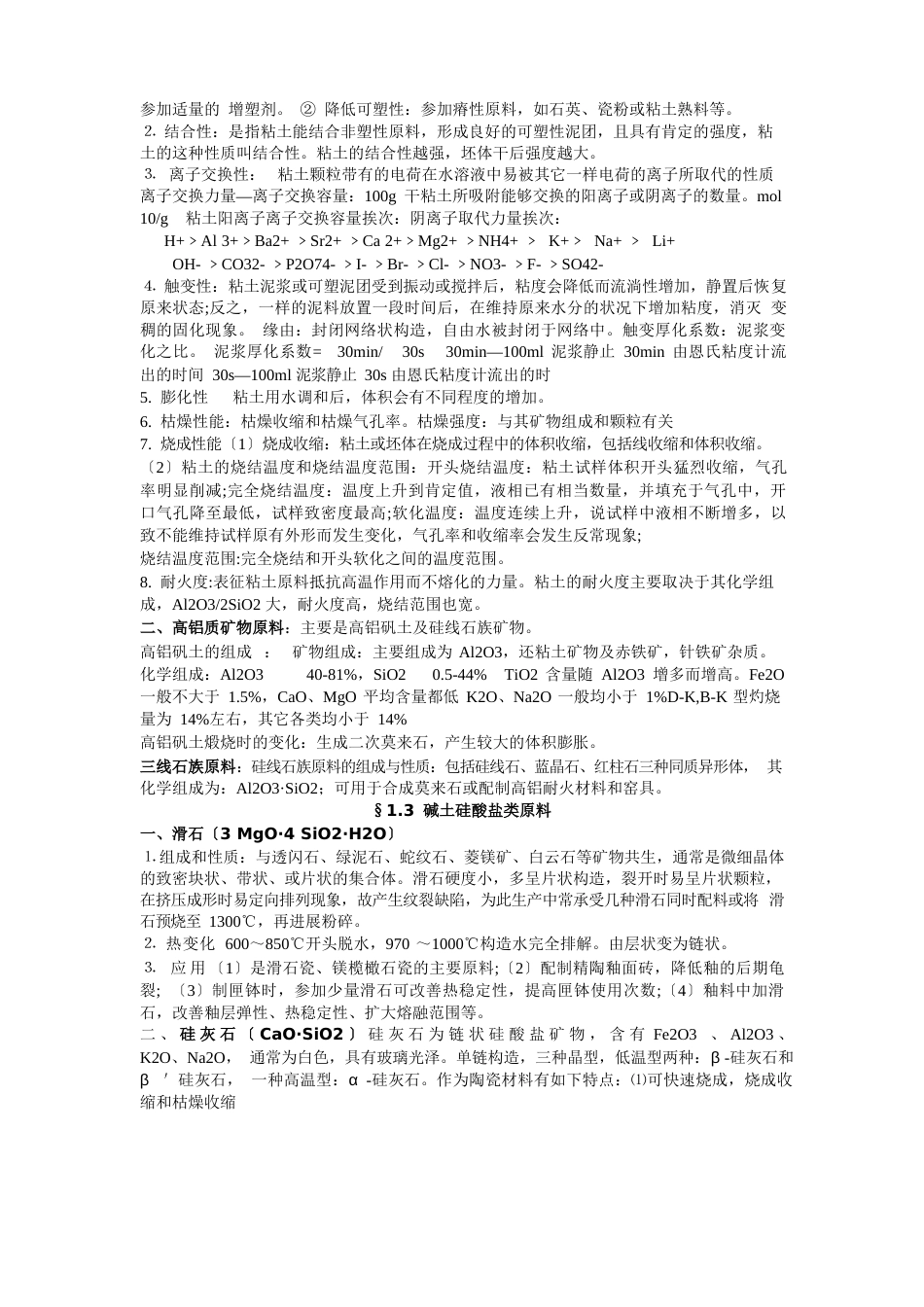 陶瓷工艺学_第3页