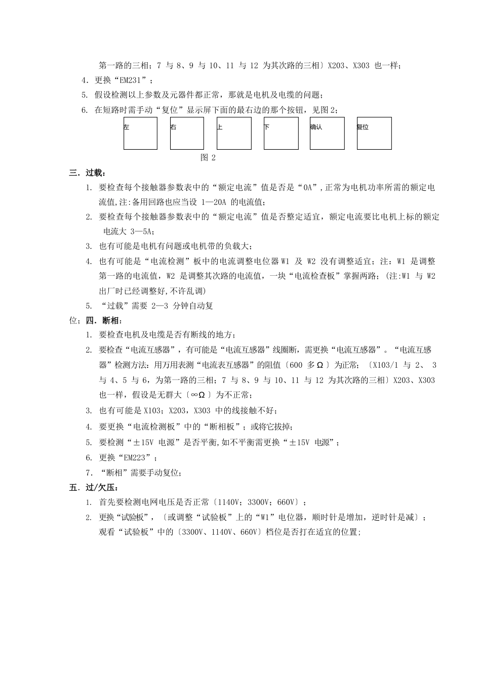 新际安电气组合开关常见故障及排除方法_第2页