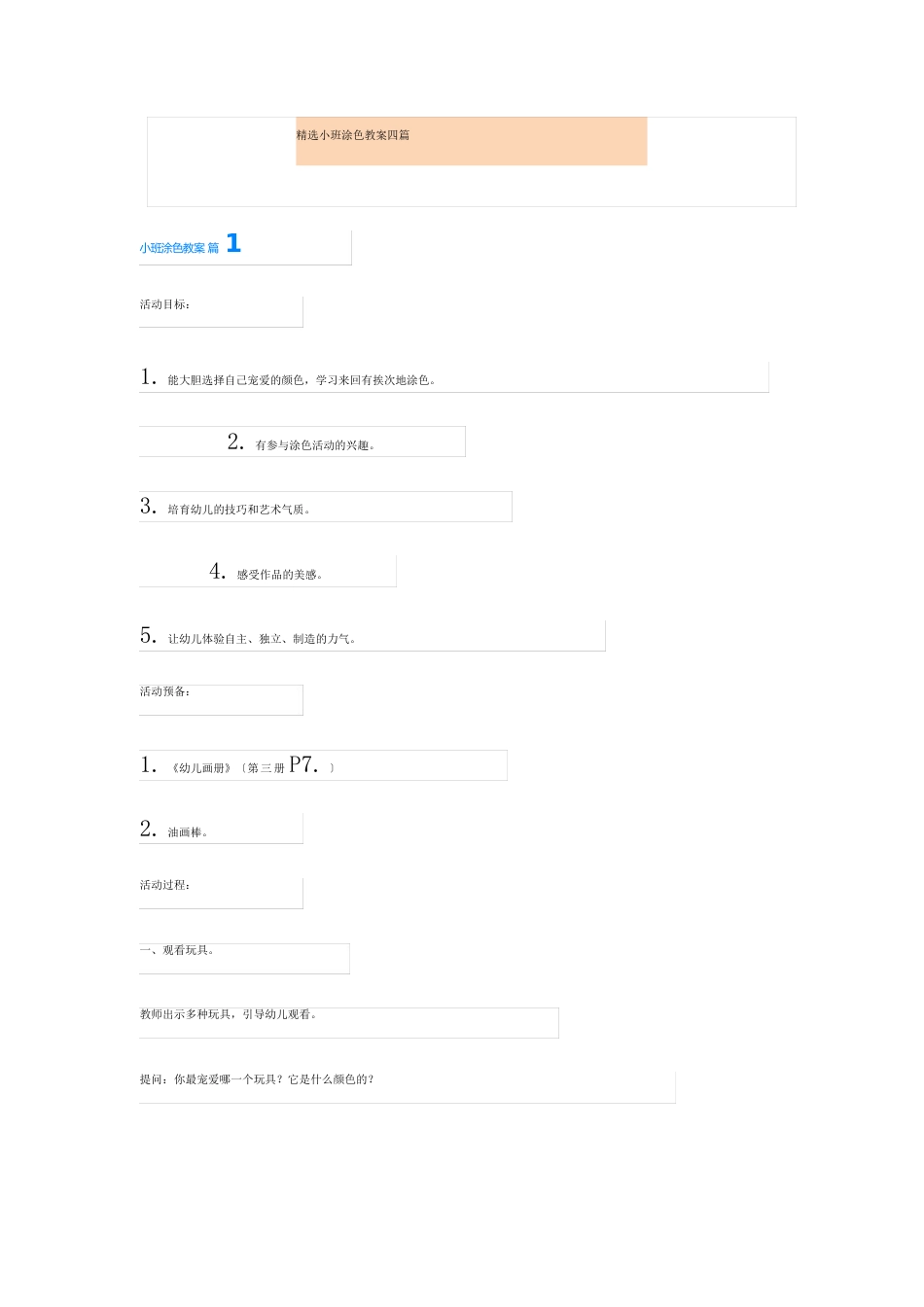 小班涂色教案四篇_第1页