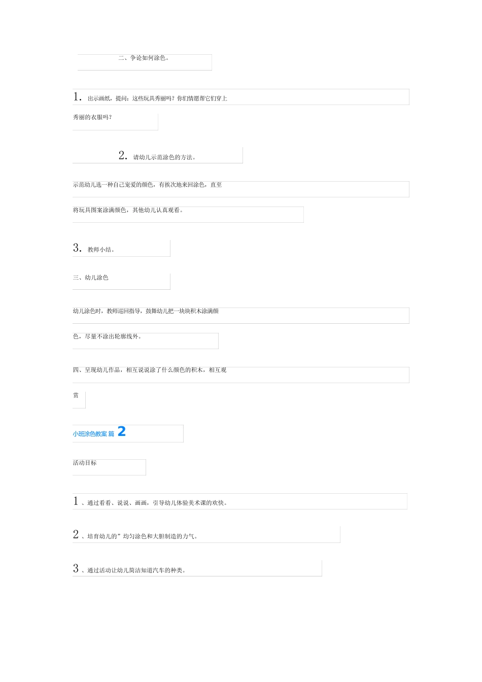 小班涂色教案四篇_第2页