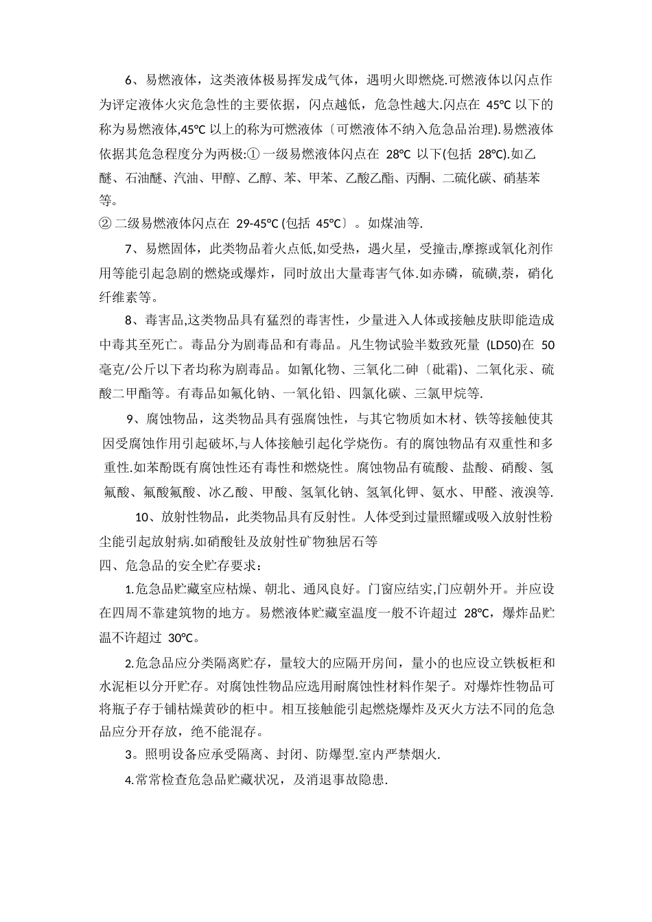 危险物品管理制度_第2页