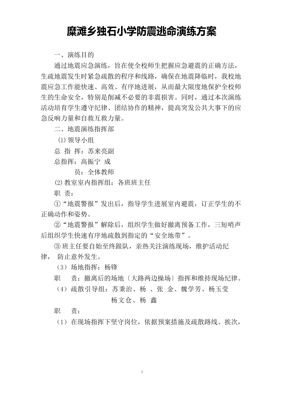 地震应急演练实施方案_第1页