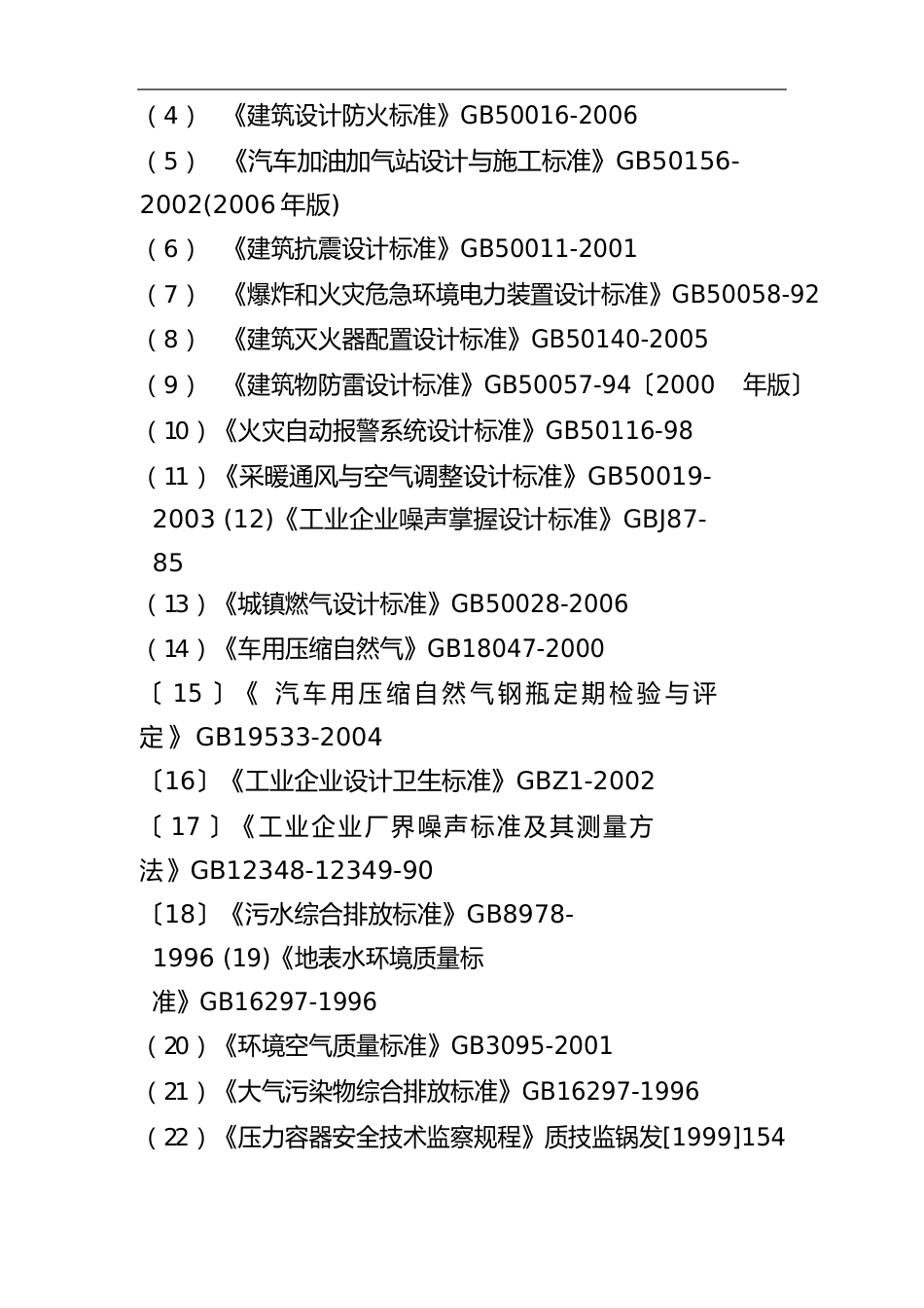 管道燃气项目投资方案_第2页