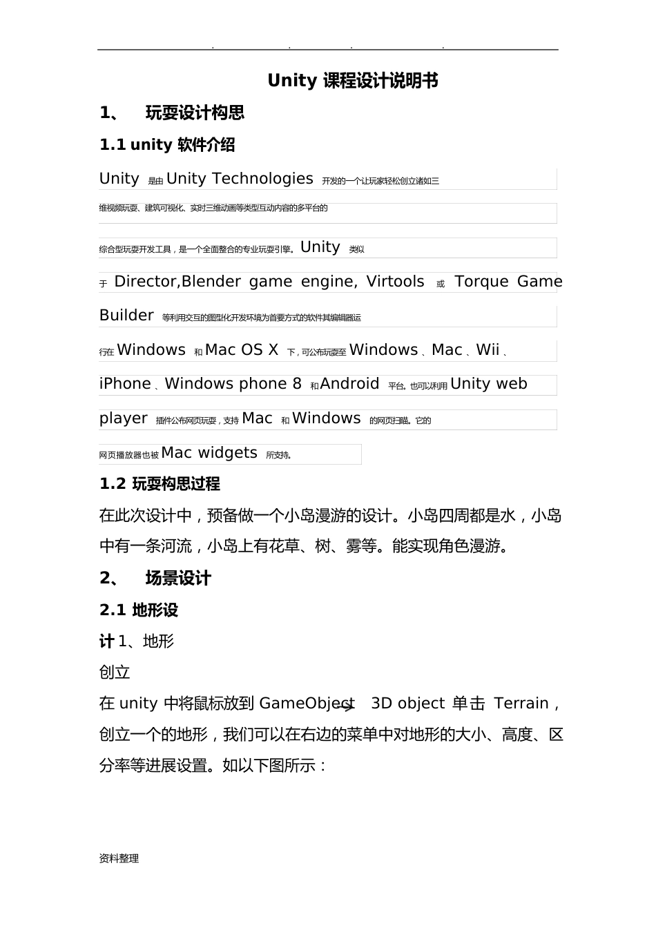 Unity课程设计说明书_第1页