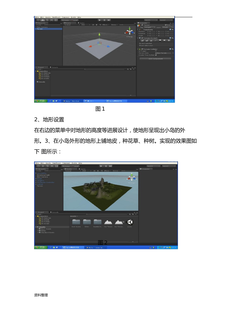 Unity课程设计说明书_第2页