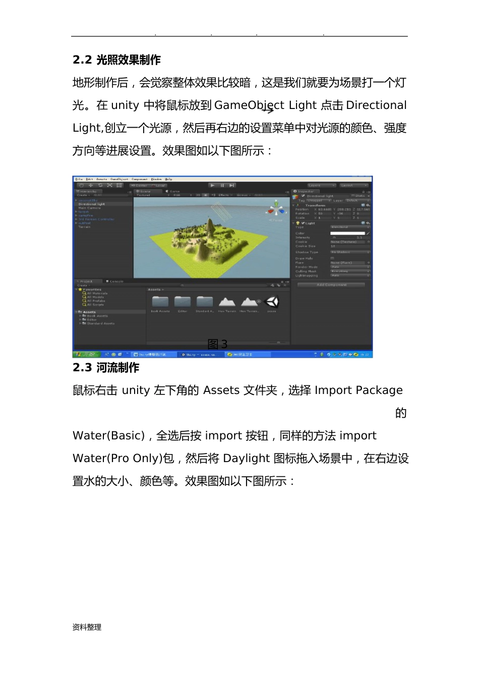 Unity课程设计说明书_第3页