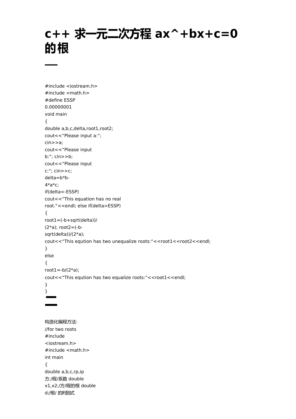 用C++解决一元二次方程根的问题_第1页