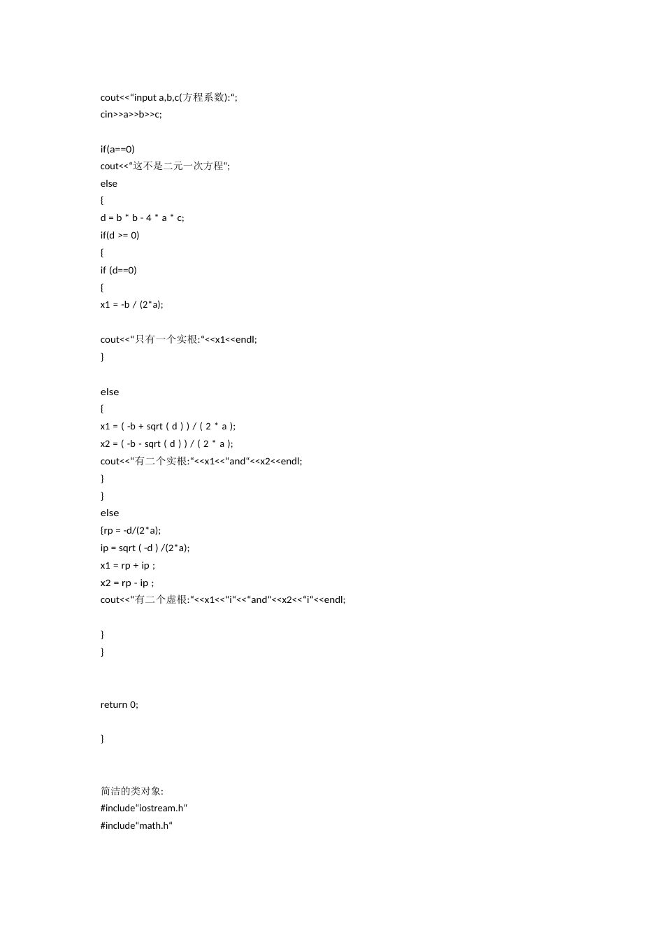 用C++解决一元二次方程根的问题_第2页