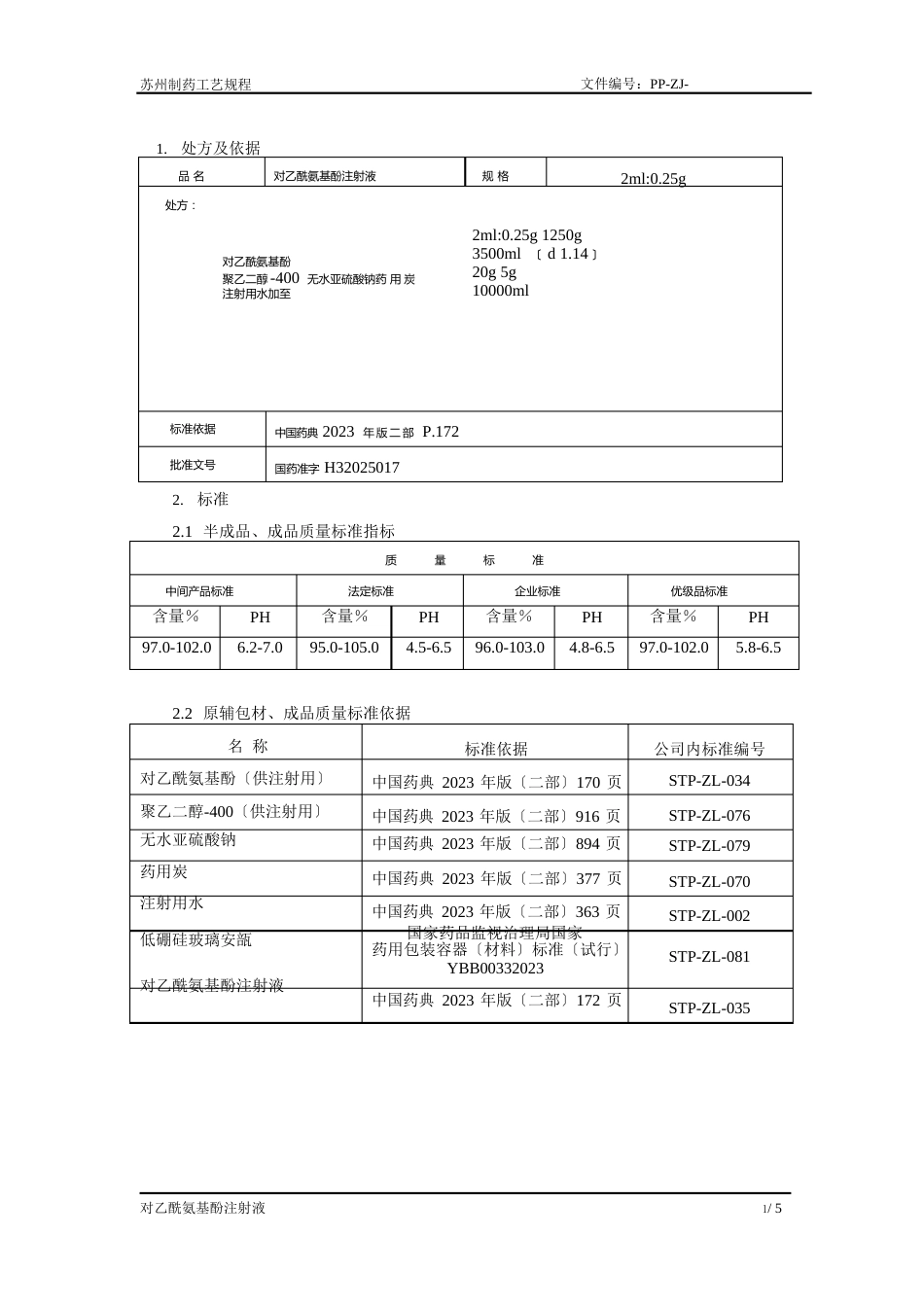 对乙酰氨基酚注射液工艺规程_第2页