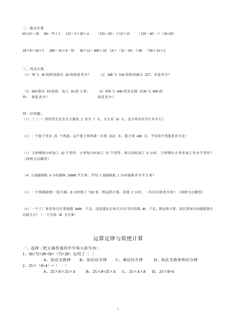 人教版四年级下册期末复习知识点_第2页