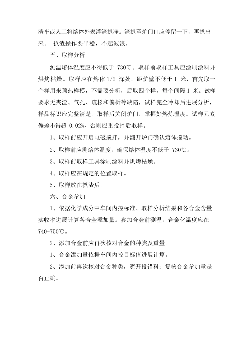 系铝合金扁锭熔铸技术文件_第2页