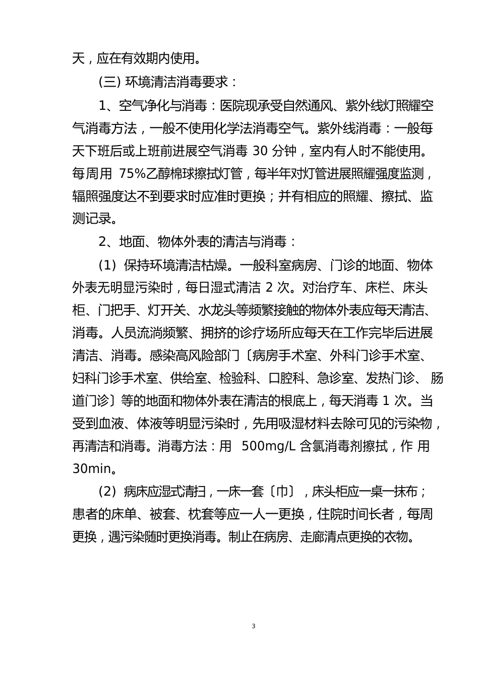 医院消毒灭菌管理制度_第2页