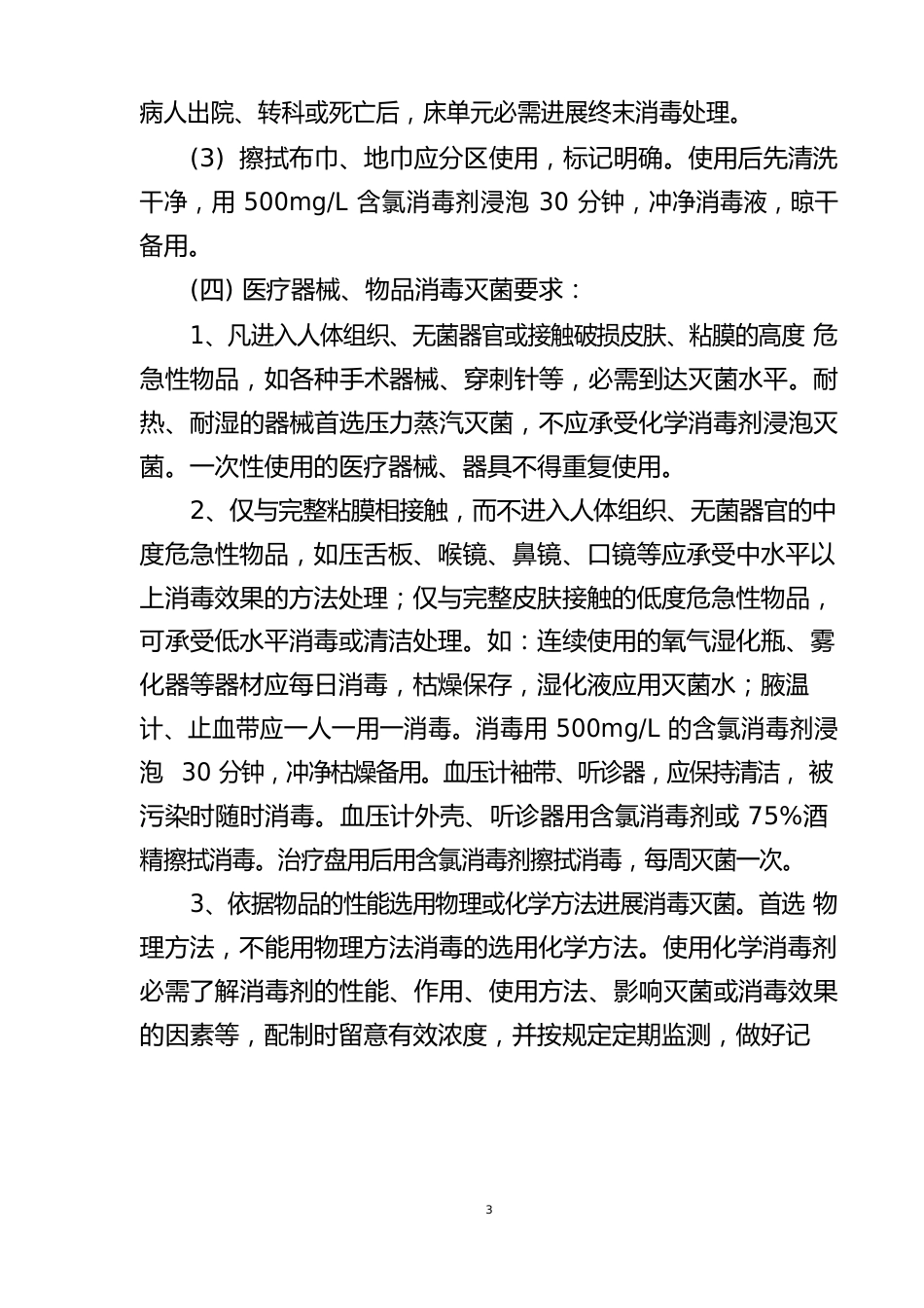 医院消毒灭菌管理制度_第3页