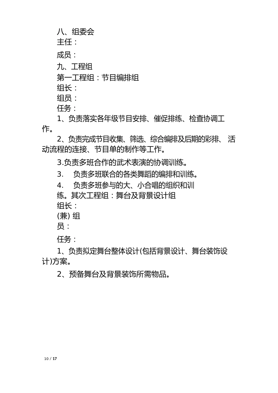 元旦活动策划方案范文5篇_第3页