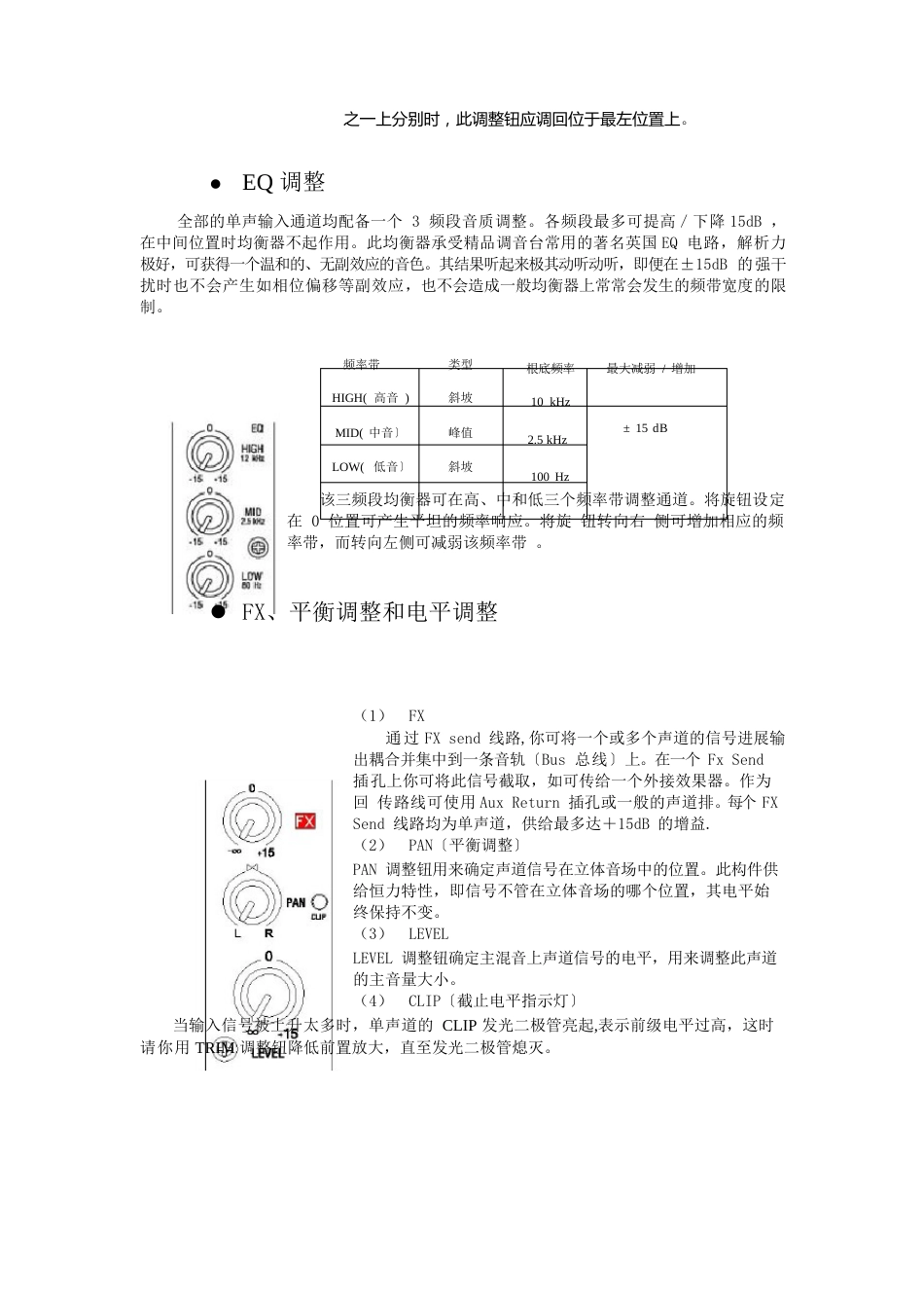 得胜调音台R08说明书_第2页