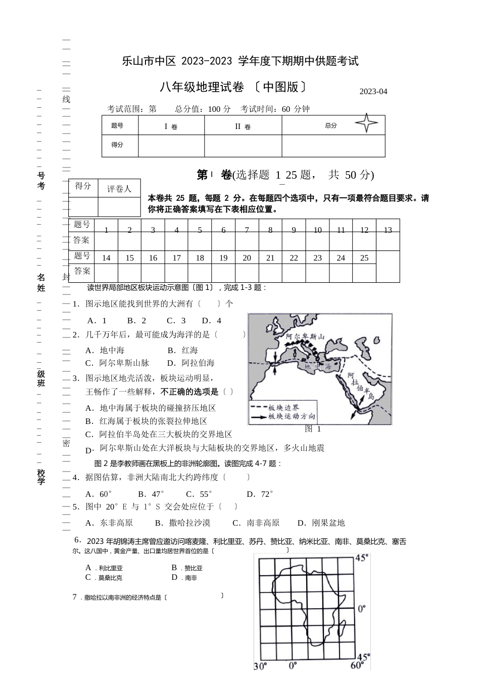 中图版八年级地理下册期中试卷及答案_第1页