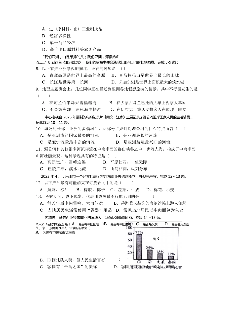 中图版八年级地理下册期中试卷及答案_第2页